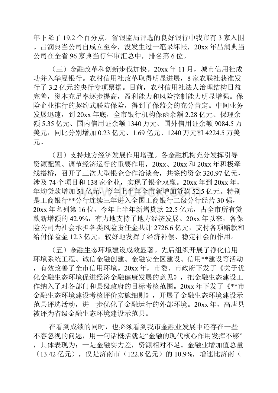 金融产业发展调研分析.docx_第2页