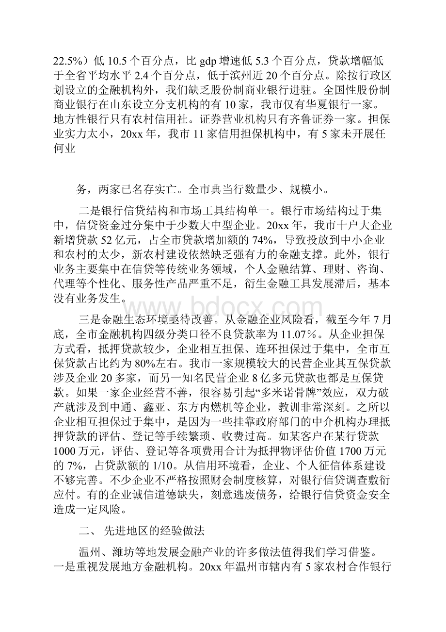 金融产业发展调研分析.docx_第3页