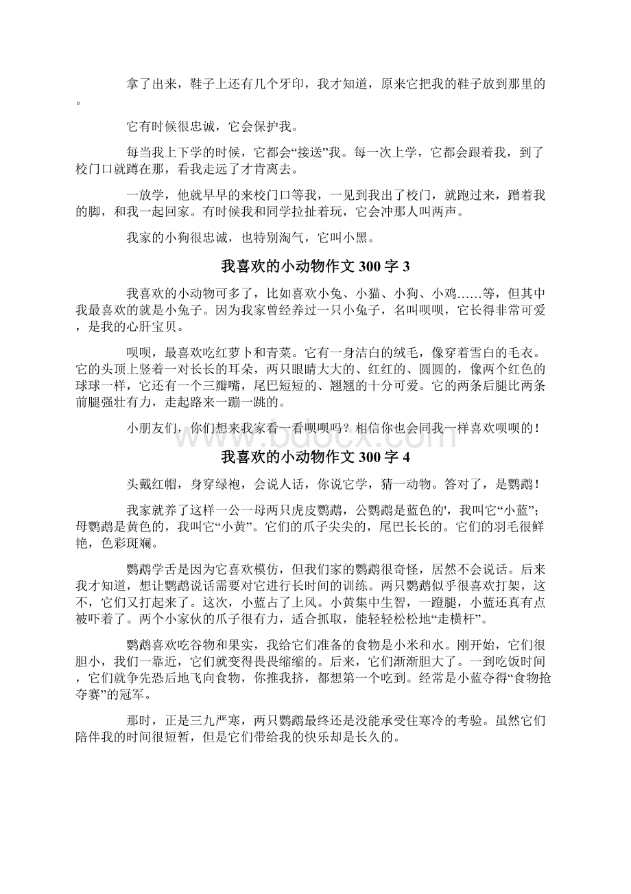 我喜欢的小动物作文300字Word文档下载推荐.docx_第2页