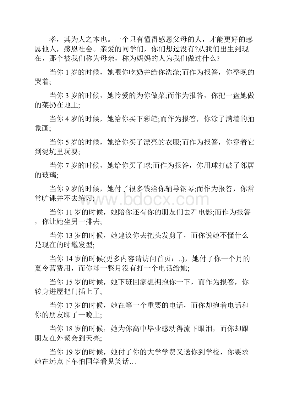 大学感恩演讲稿Word下载.docx_第2页