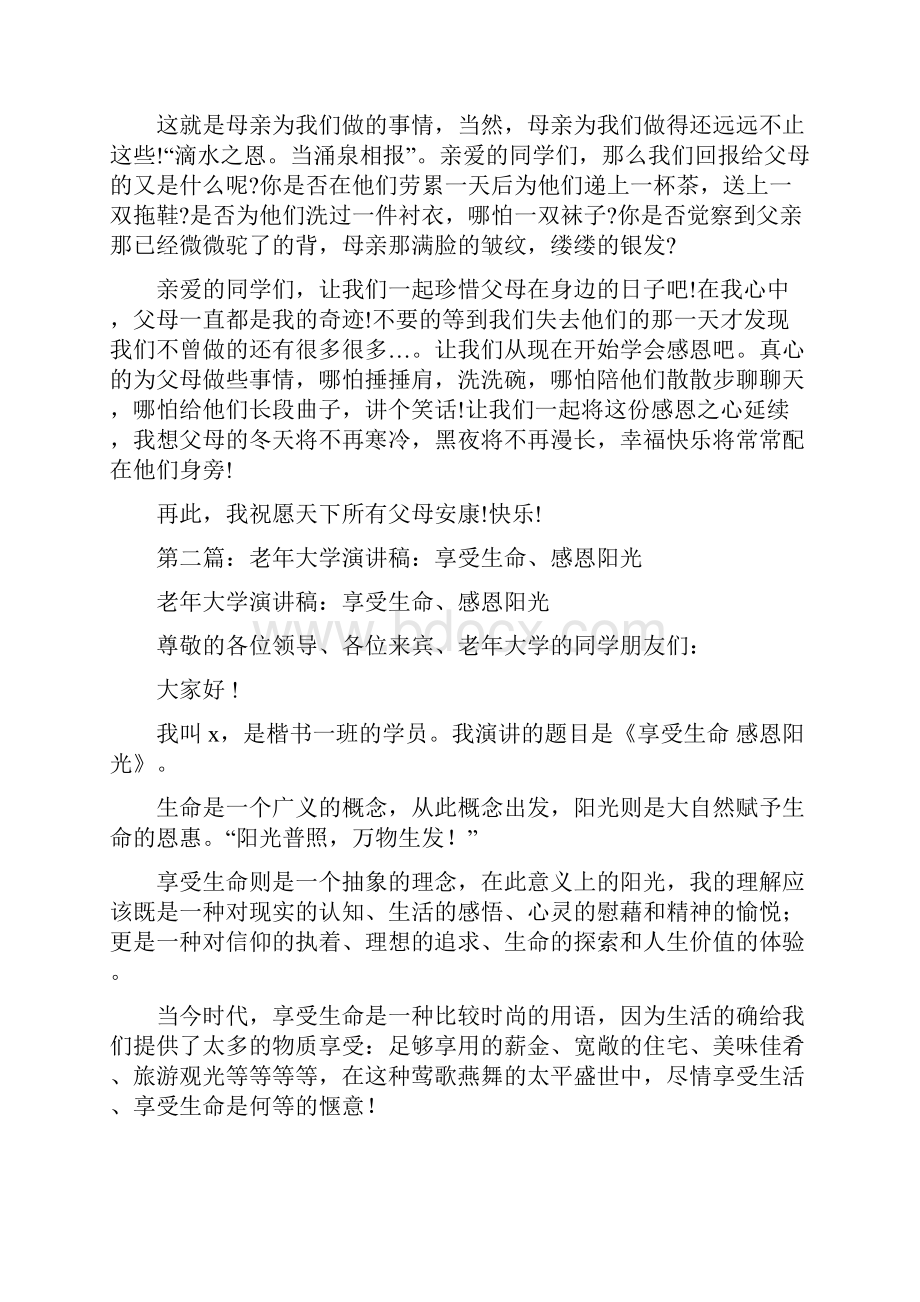 大学感恩演讲稿Word下载.docx_第3页