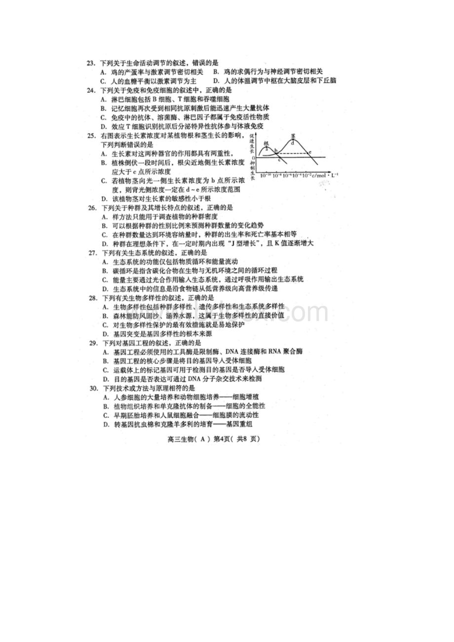 山东省潍坊市届高三上学期期末考试试题生物.docx_第3页