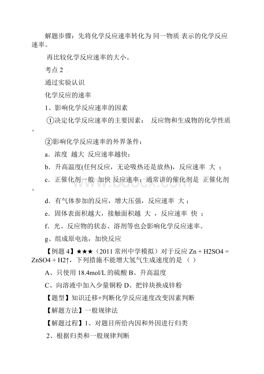 19 化学反应速度与反应限度.docx_第3页