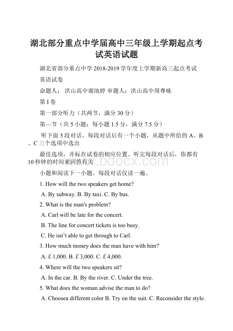 湖北部分重点中学届高中三年级上学期起点考试英语试题.docx_第1页