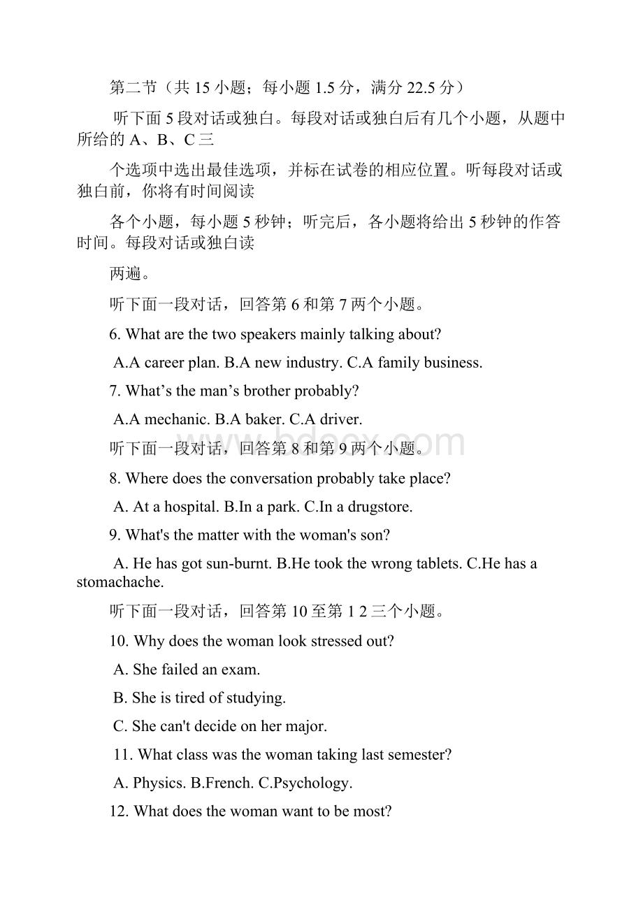 湖北部分重点中学届高中三年级上学期起点考试英语试题.docx_第2页