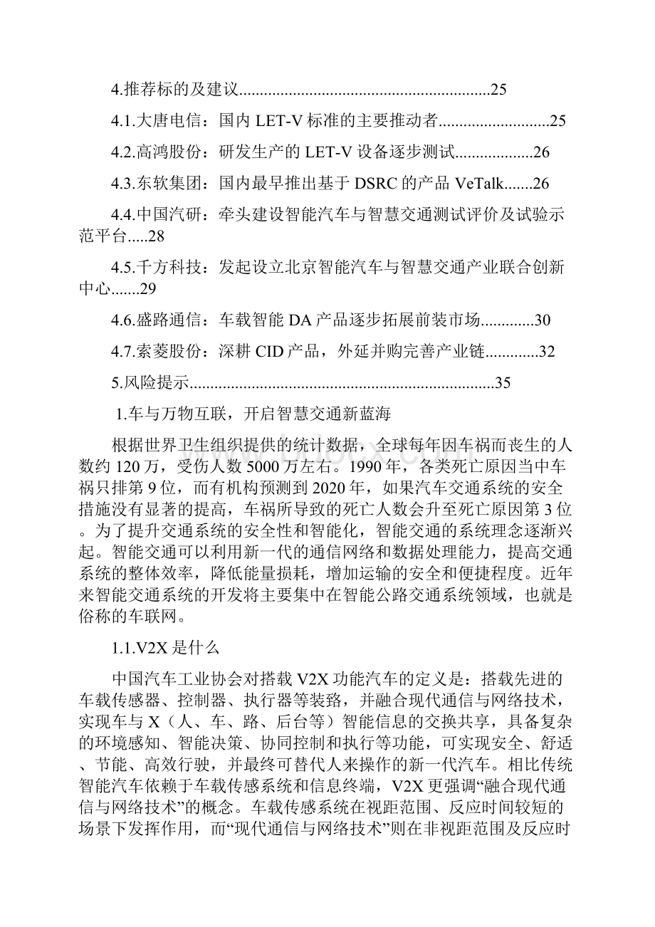 中国车联网与智慧交通行业分析报告Word文档格式.docx_第2页