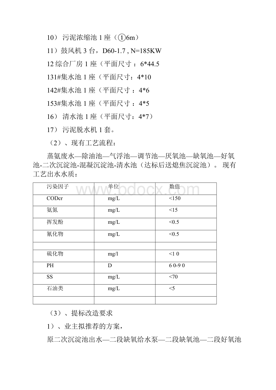 废水处理设计方案.docx_第2页