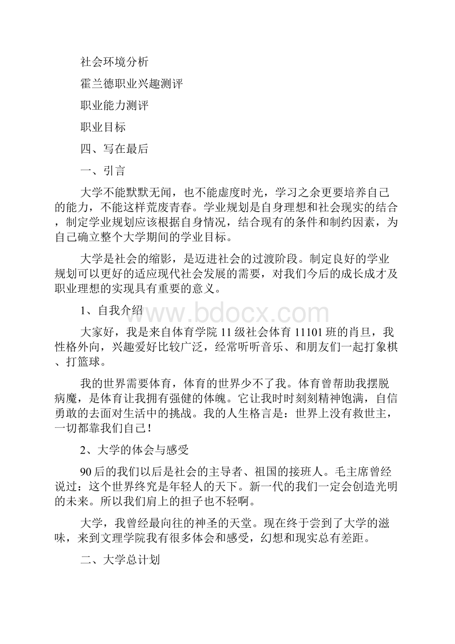 大学生学业演讲Word格式文档下载.docx_第2页