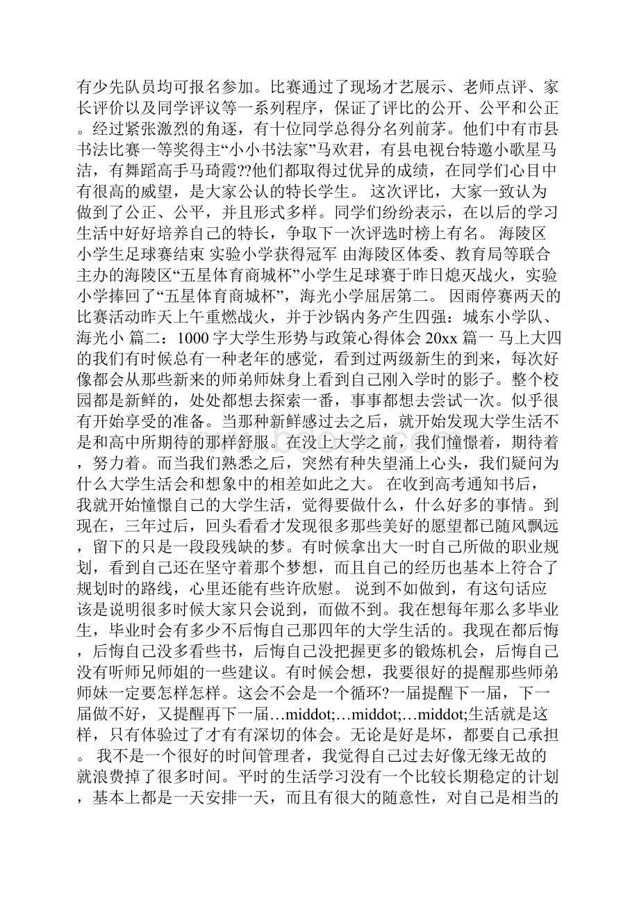 1000字时事评论Word文件下载.docx_第3页