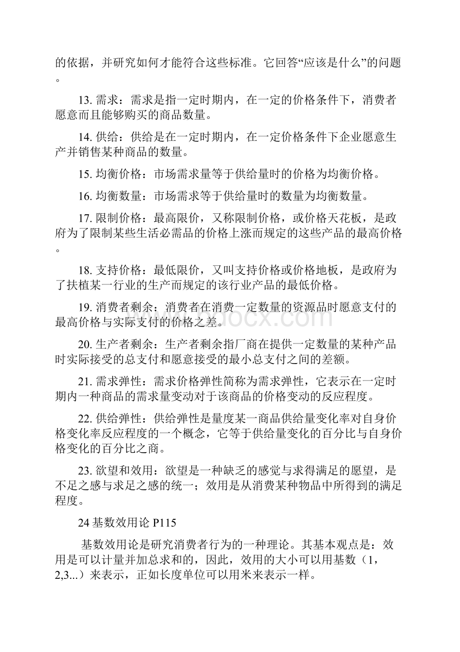 微观经济学名词解释简答重点.docx_第2页