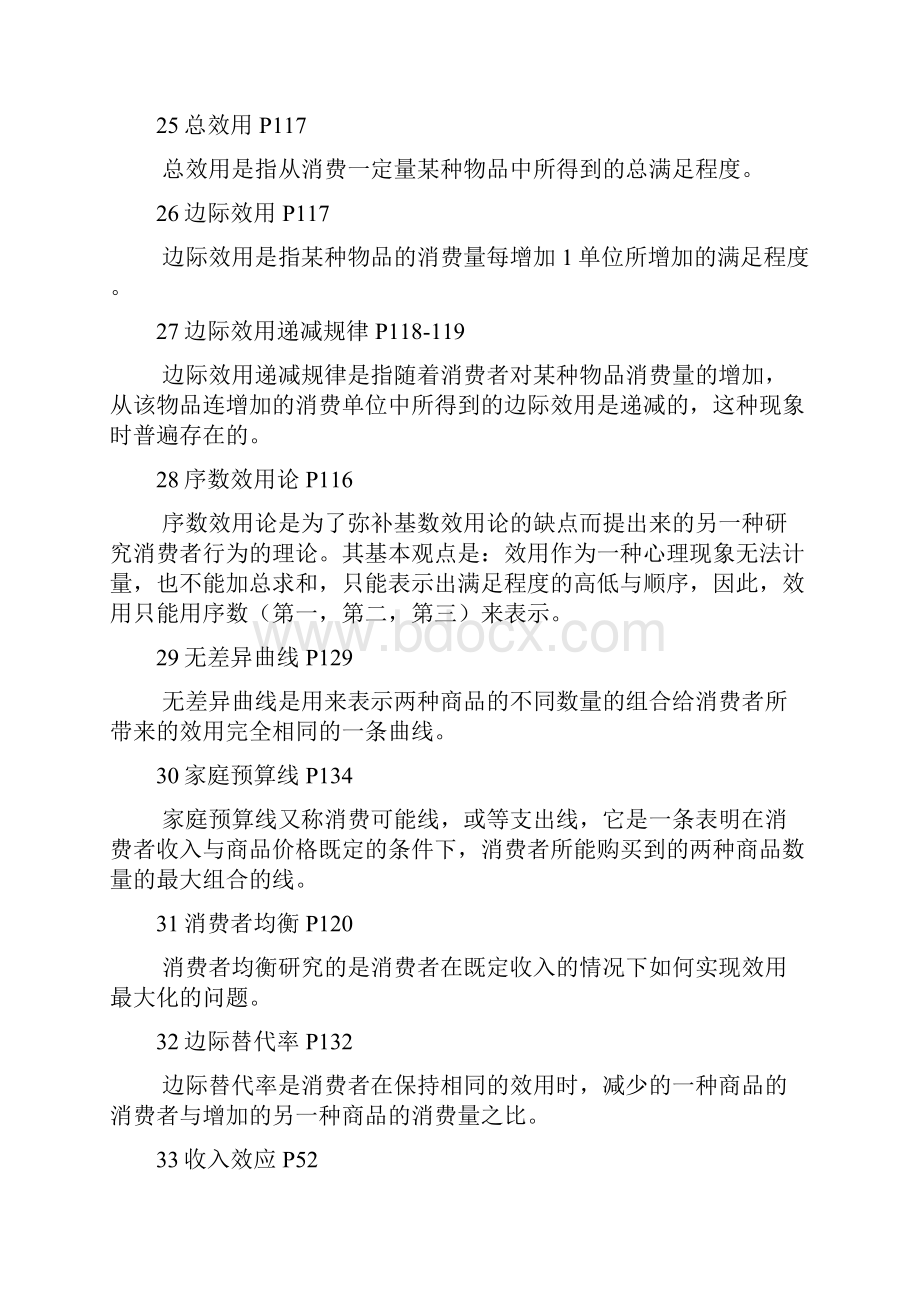 微观经济学名词解释简答重点.docx_第3页