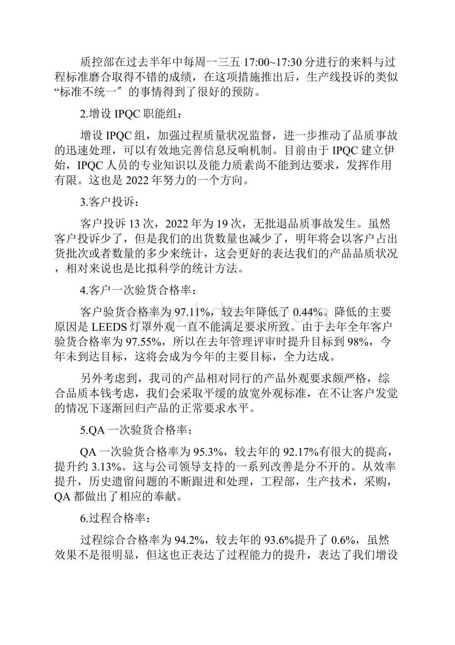 qc工作总结共5篇Word格式文档下载.docx_第2页