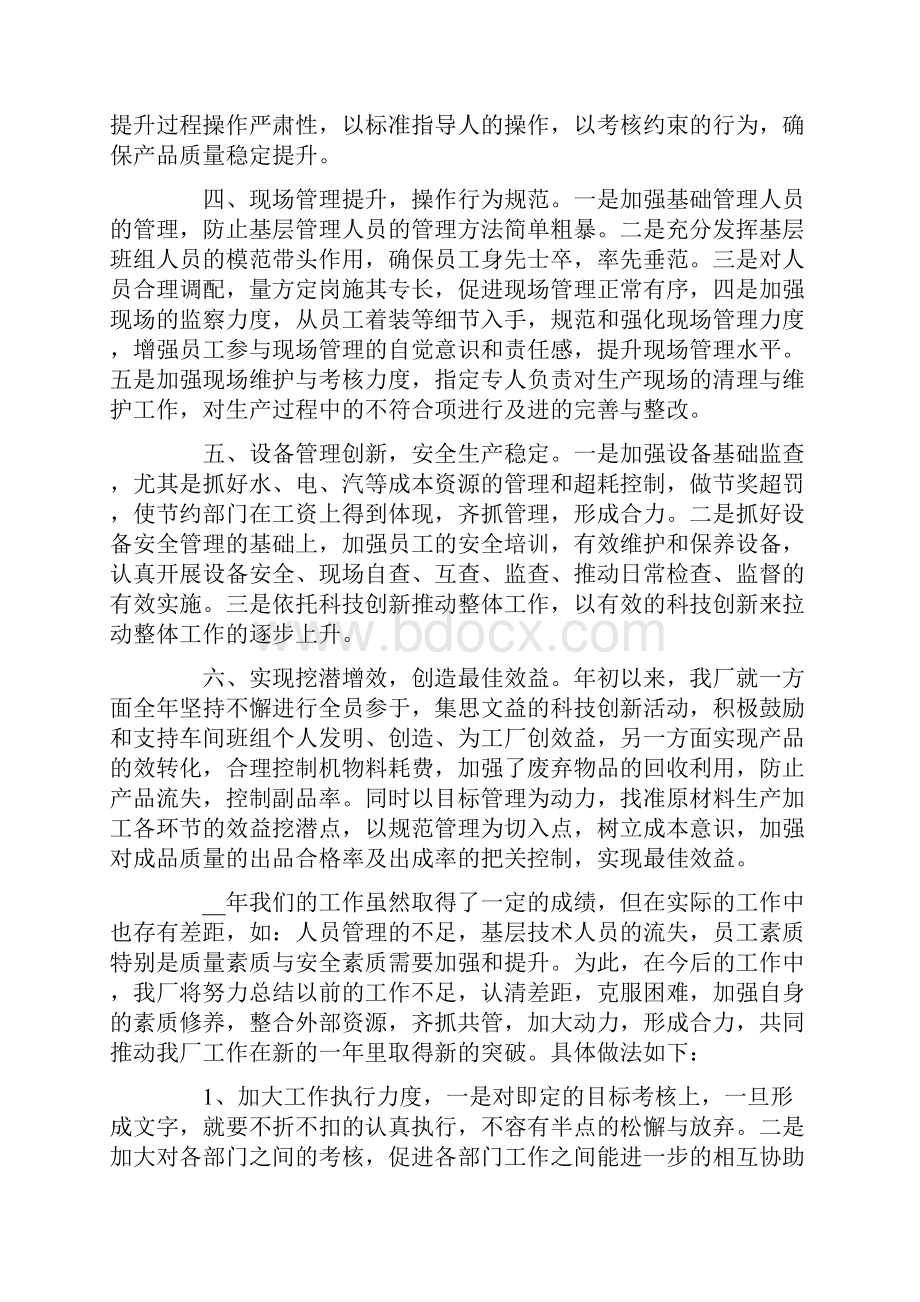 工厂员工个人述职报告Word格式文档下载.docx_第2页