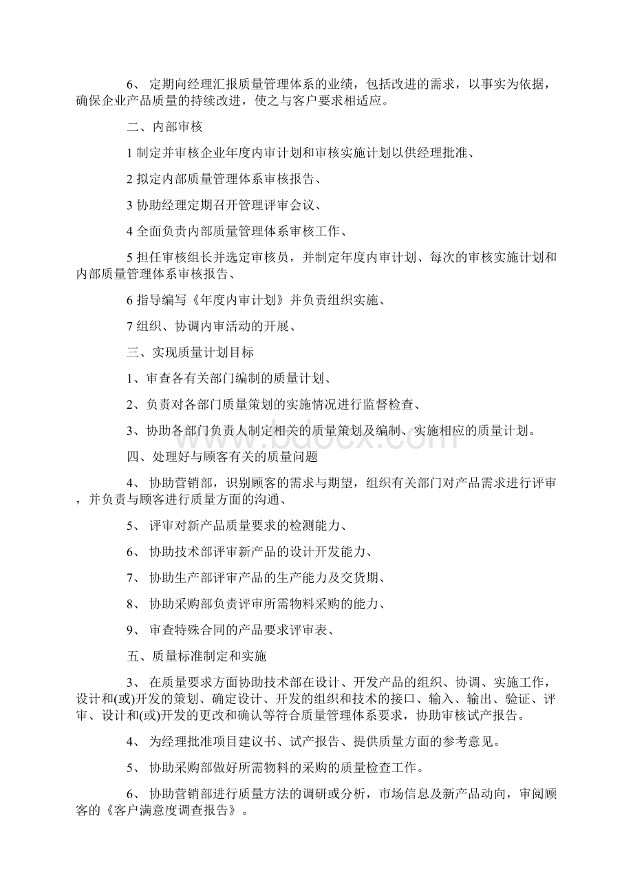 品质年度工作计划10篇Word文件下载.docx_第3页