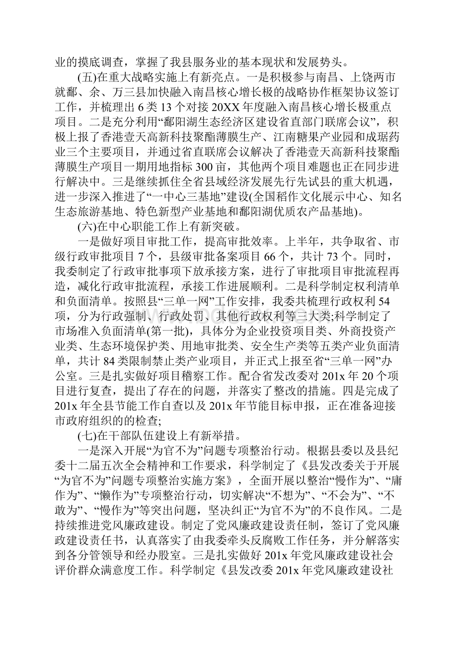 单位上半年工作总结下半年工作计划文档格式.docx_第3页