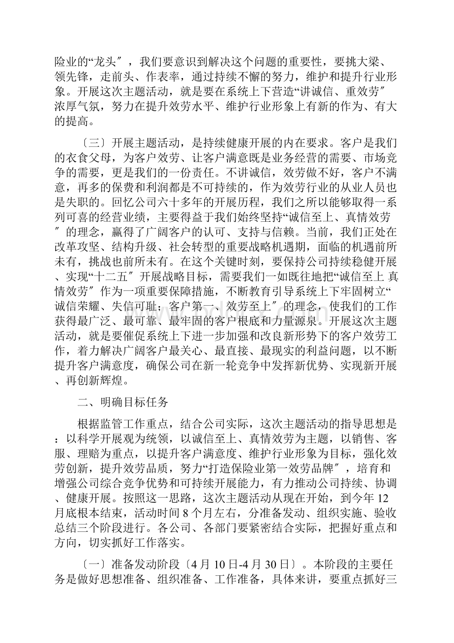 主题活动视频动员大会上的讲话.docx_第3页