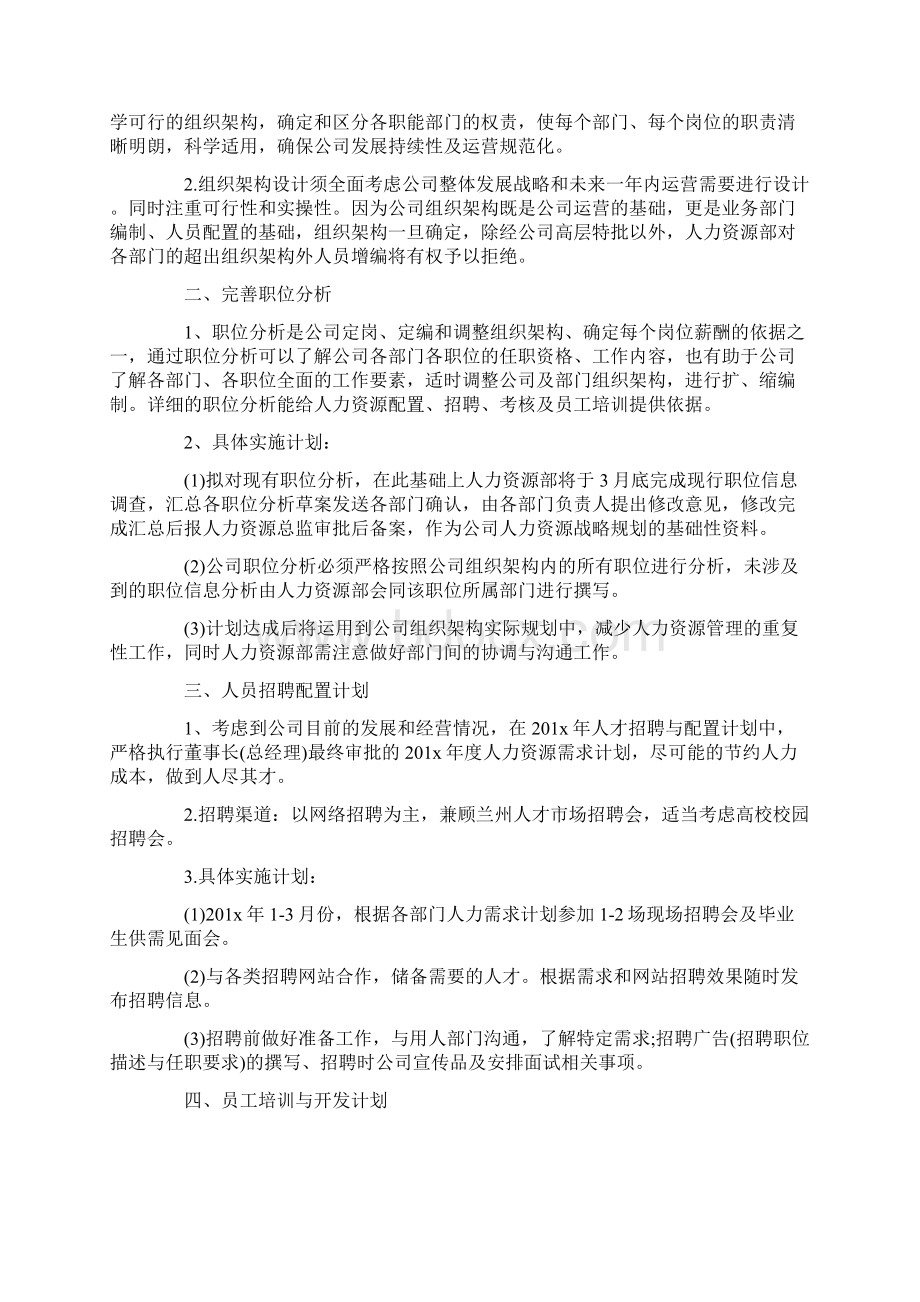 行政人事月度工作计划.docx_第2页