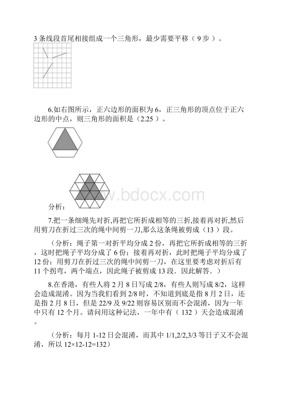 深圳市六年级数学趣味题附答案.docx_第2页