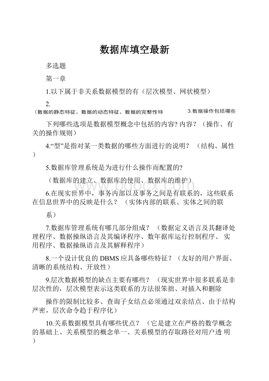 数据库填空最新Word文件下载.docx