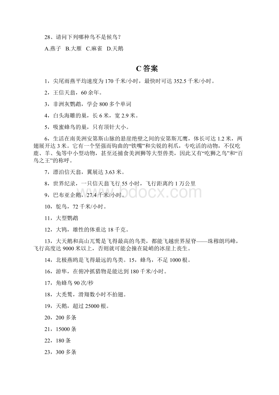 鸟类知识问答题Word文档格式.docx_第3页