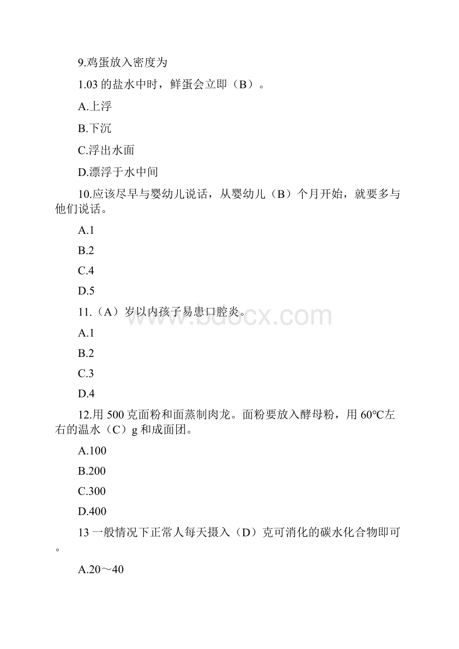 家政服务员题库答案123Word格式文档下载.docx_第3页