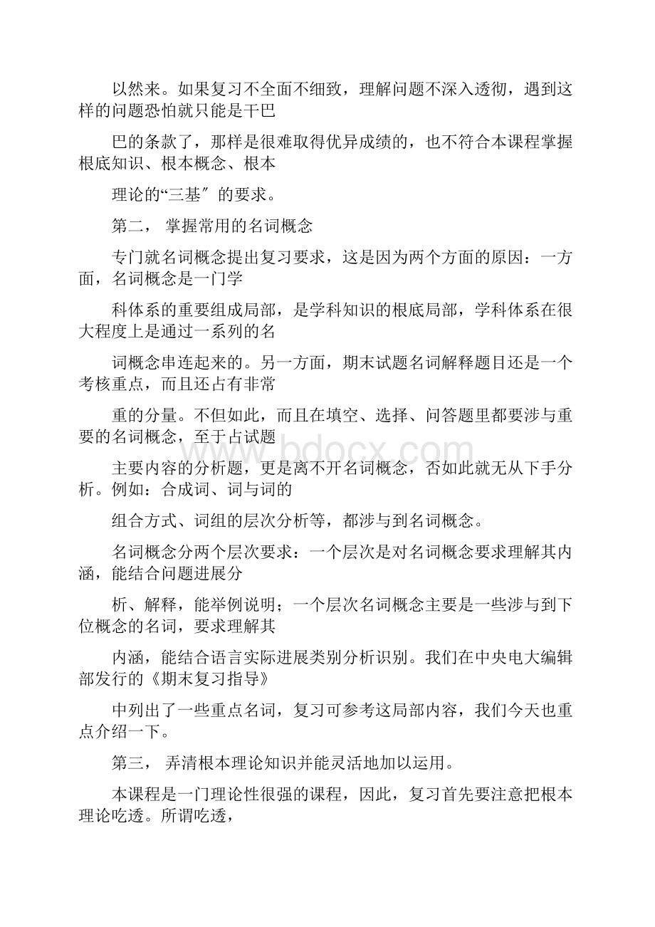 《语言学纲要》 叶蜚声徐通锵版复习资料.docx_第2页