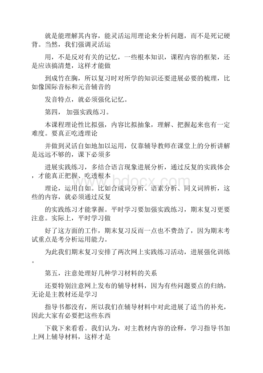 《语言学纲要》 叶蜚声徐通锵版复习资料.docx_第3页