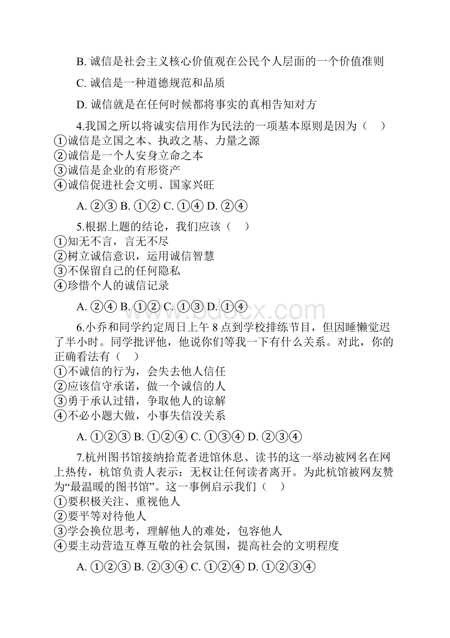 初中道德与法治人教部编版八年级上册第二单元测试题普通用卷.docx_第2页