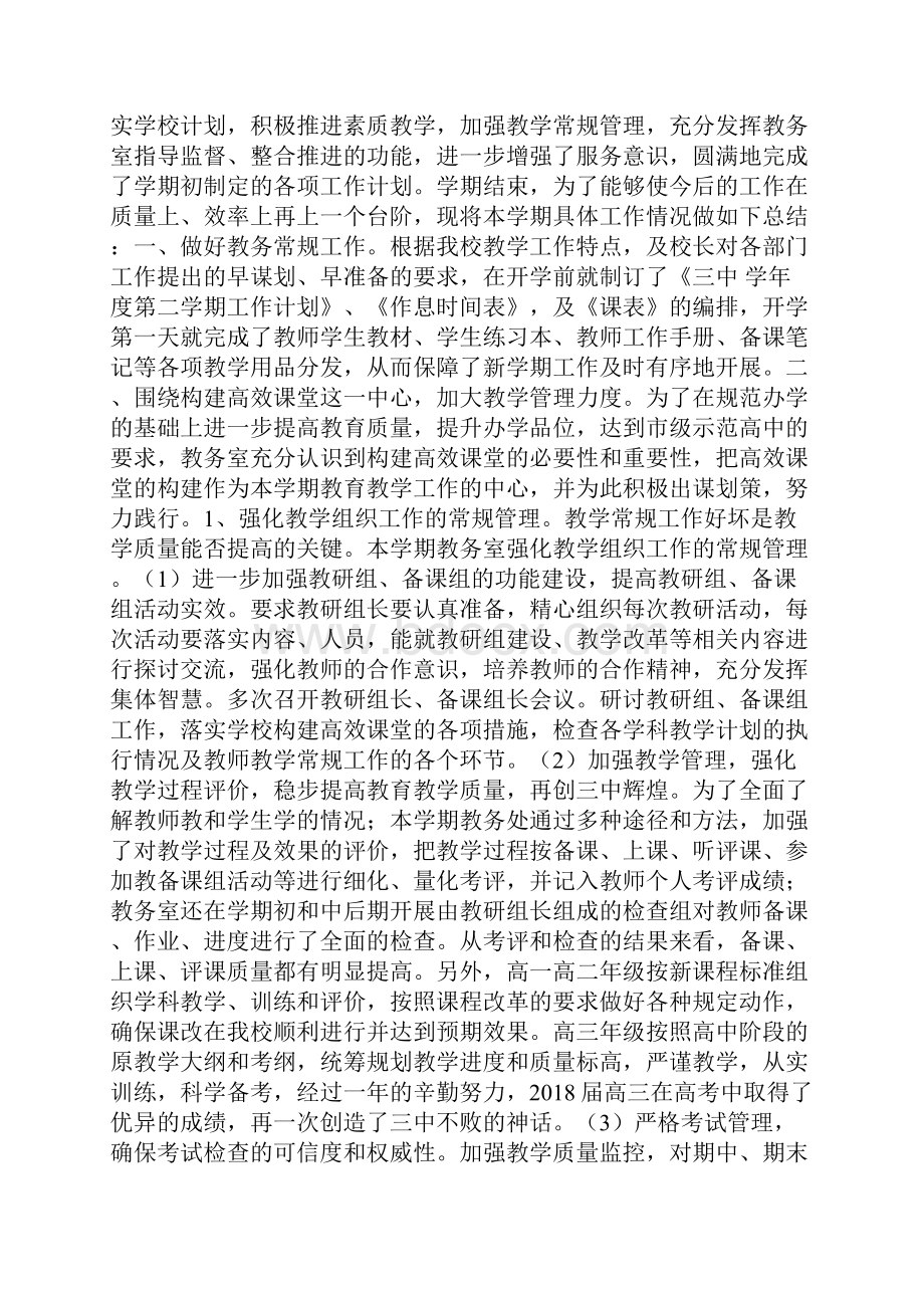 小学庆祝六一儿童节趣味游戏活动方案Word文件下载.docx_第2页