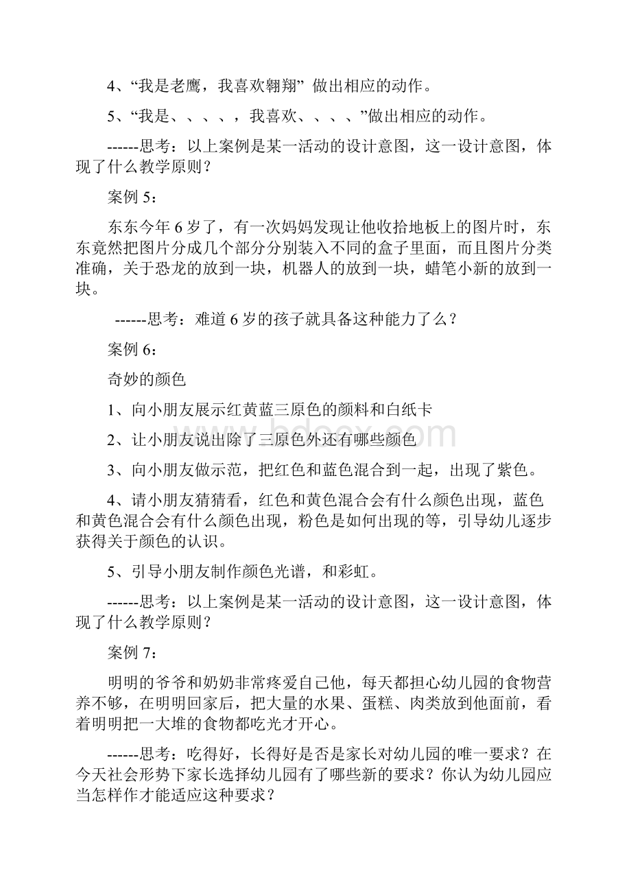 学前教育案例.docx_第2页