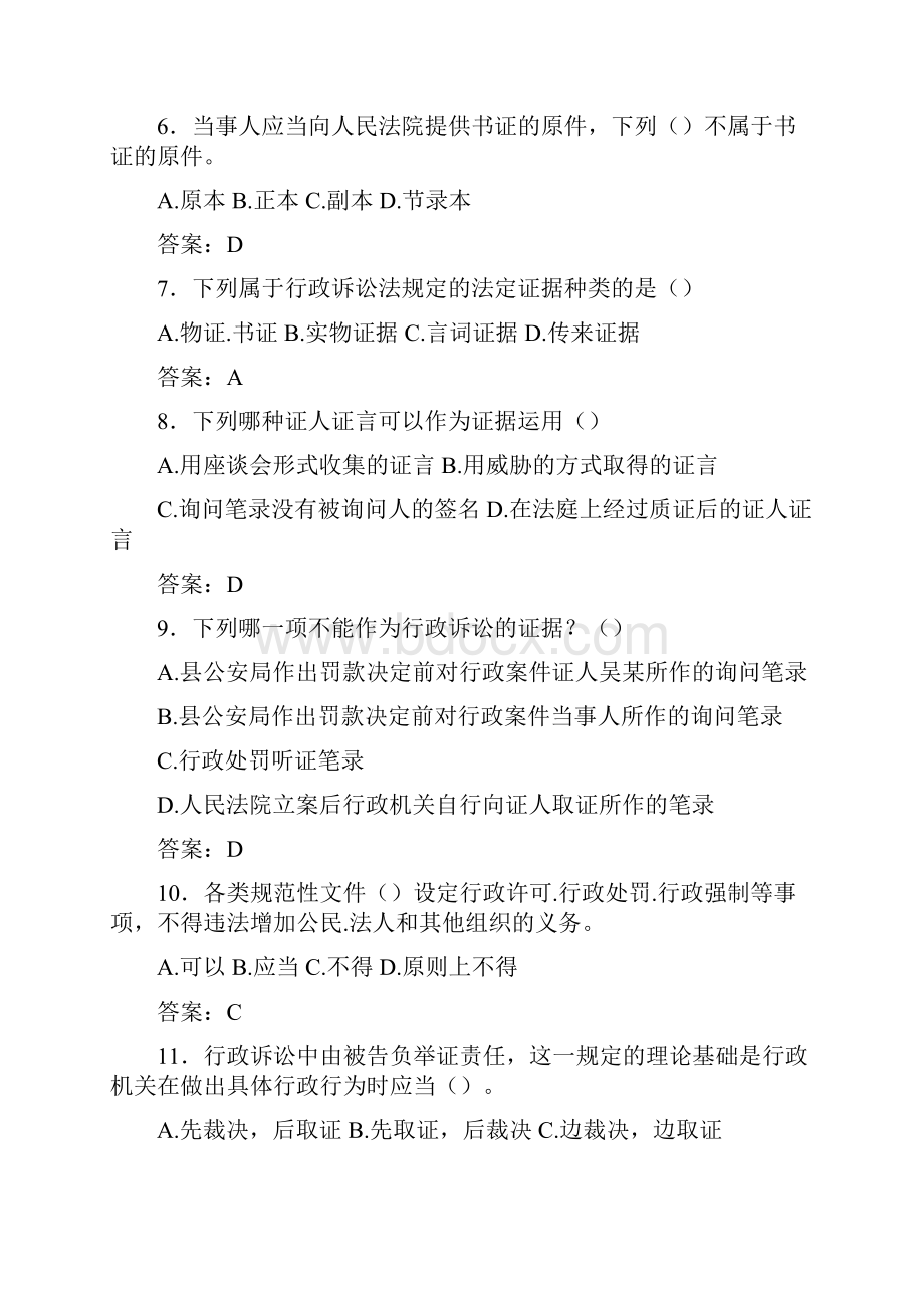 新版精选全国行政执法人员考试题库500题含标准答案.docx_第2页