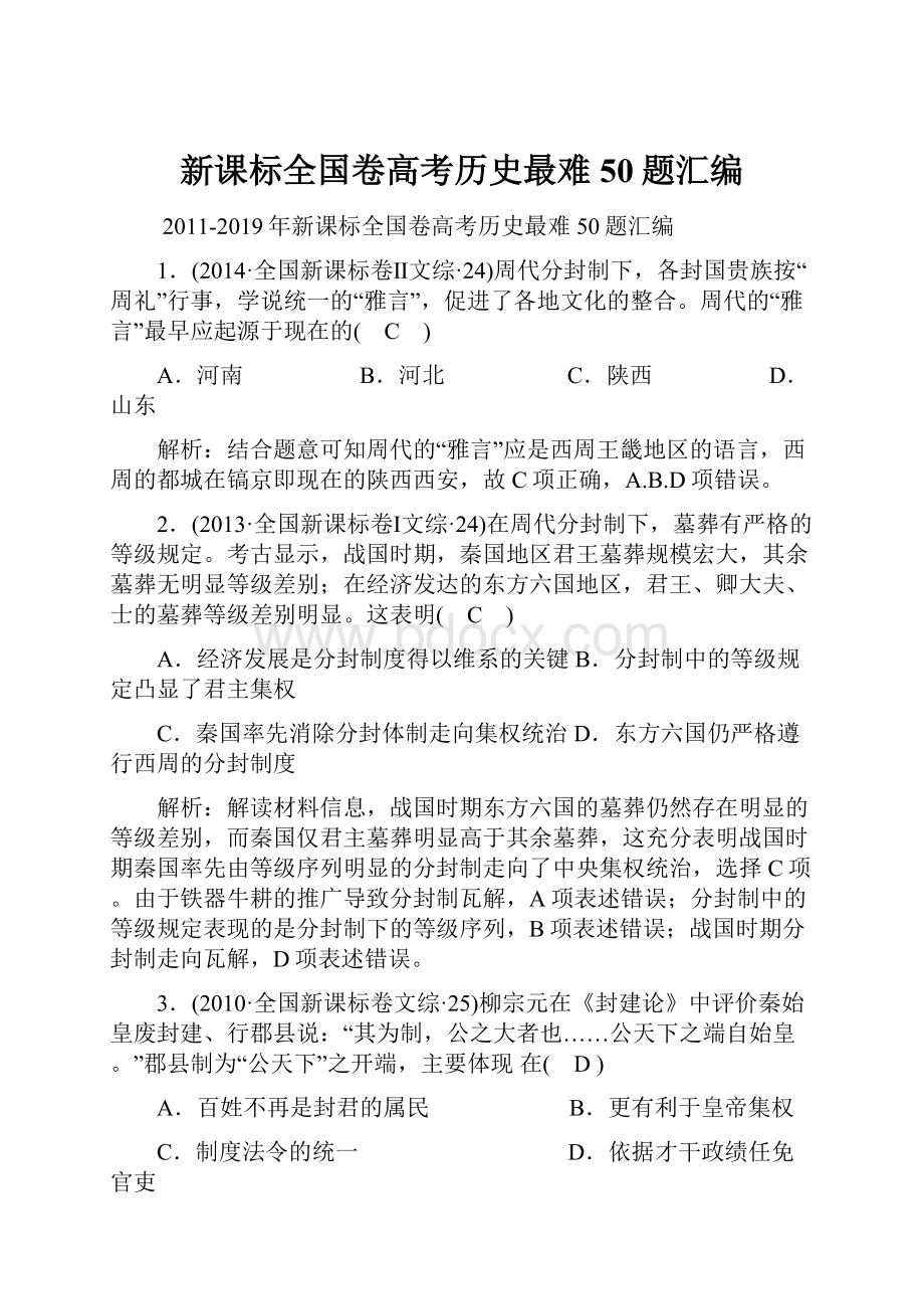 新课标全国卷高考历史最难50题汇编.docx