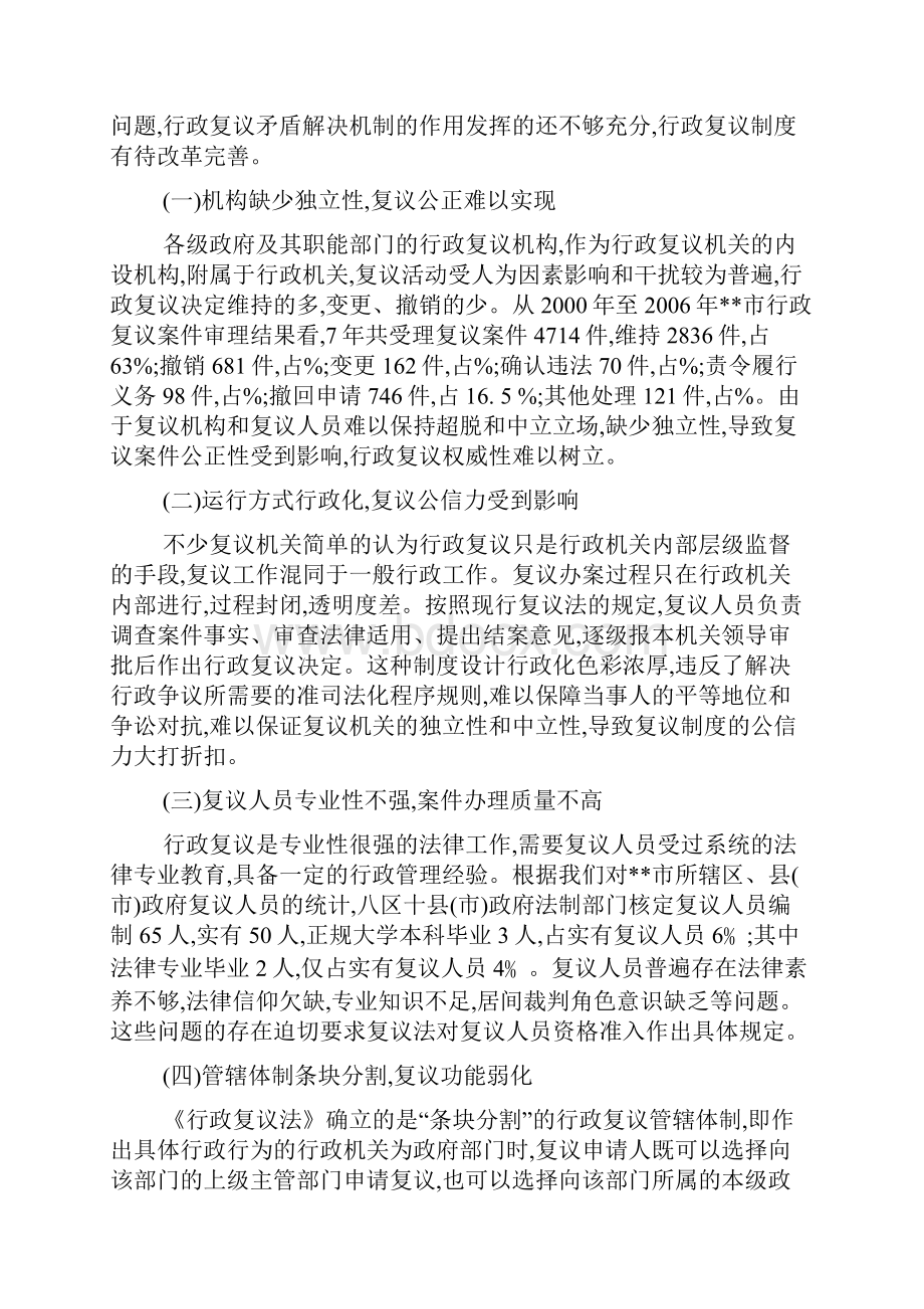 行政复议组织形式与运行方式的研究和探索.docx_第2页