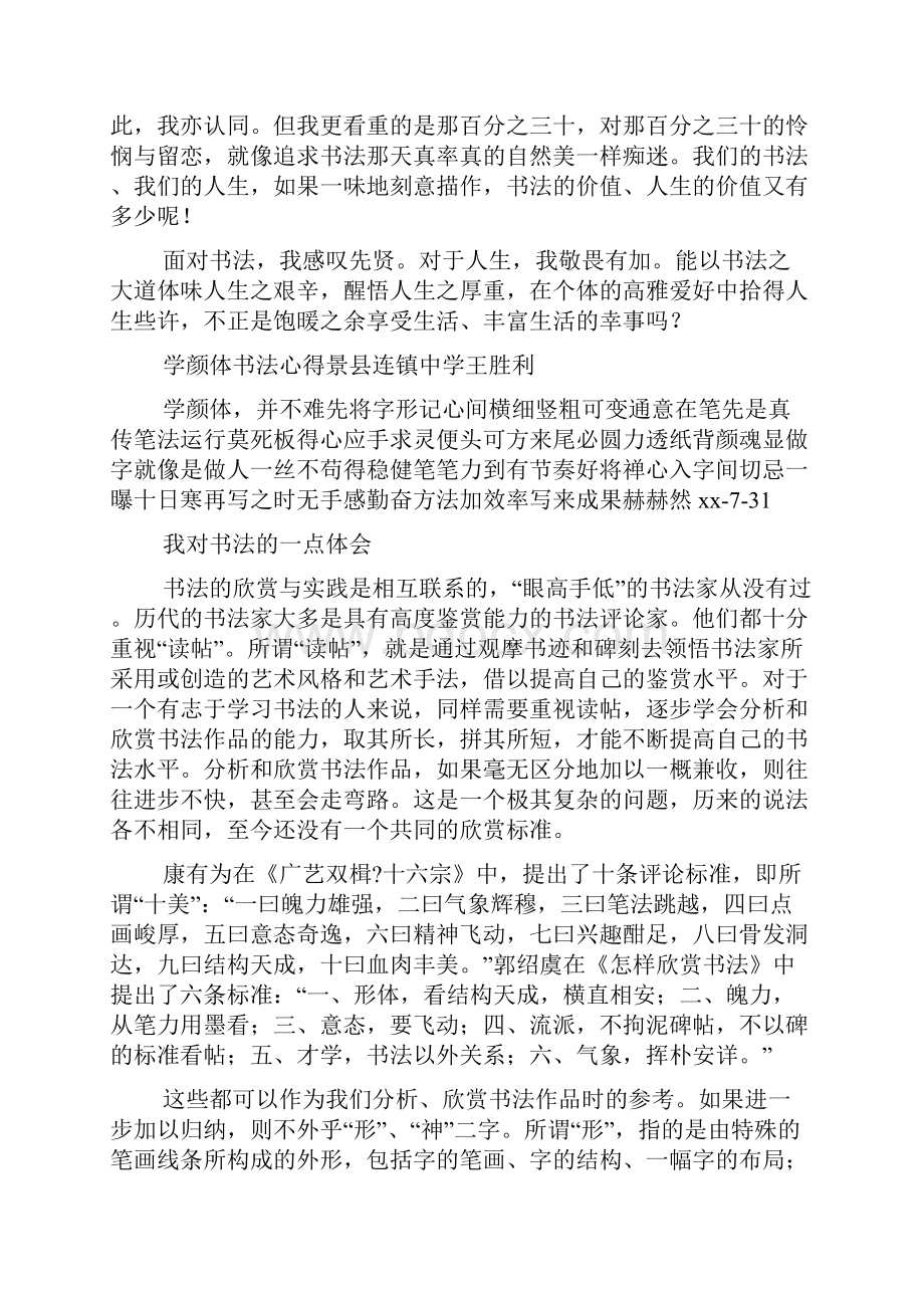 学书法心得体会精选多篇.docx_第3页