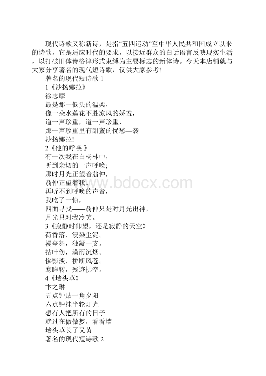 著名的现代短诗歌.docx_第2页