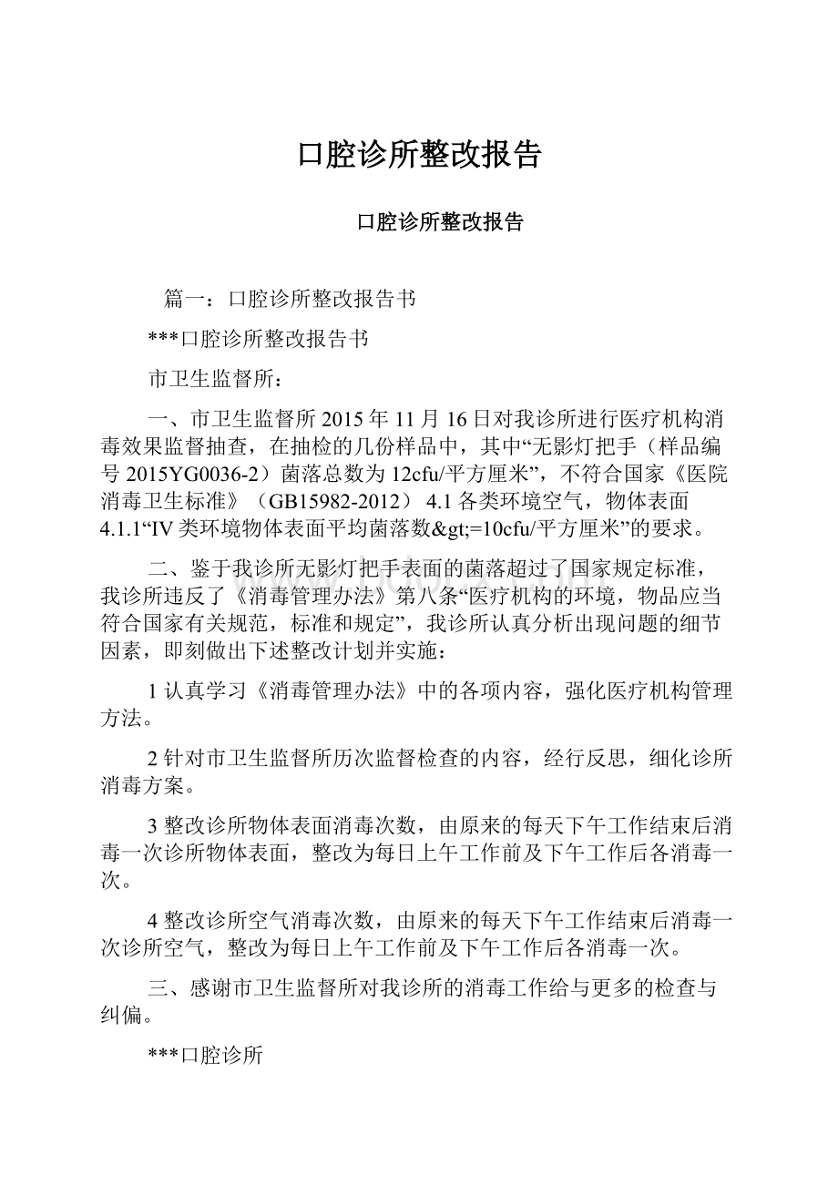 口腔诊所整改报告.docx_第1页