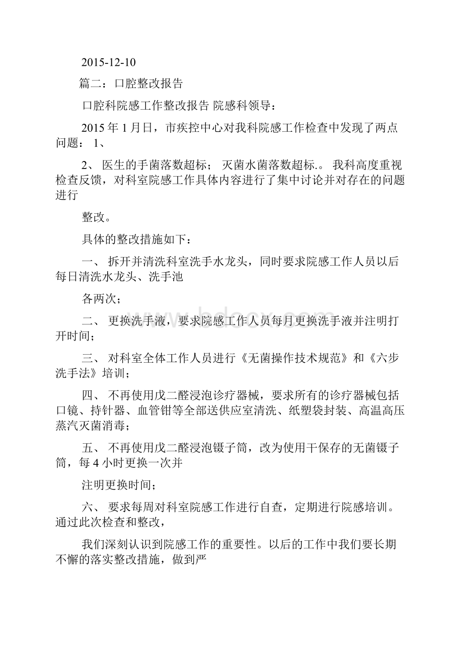 口腔诊所整改报告.docx_第2页