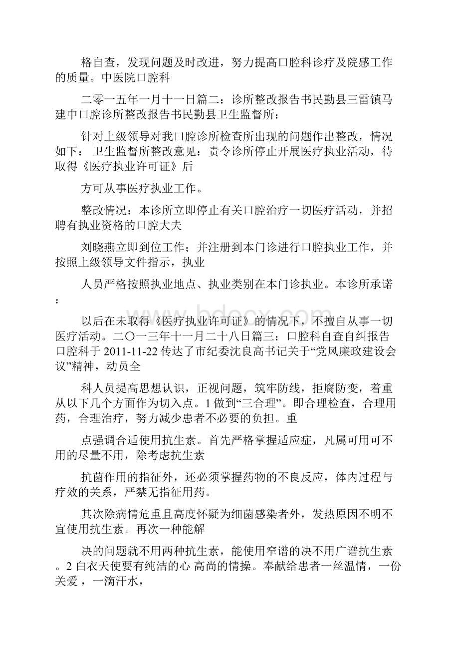 口腔诊所整改报告.docx_第3页