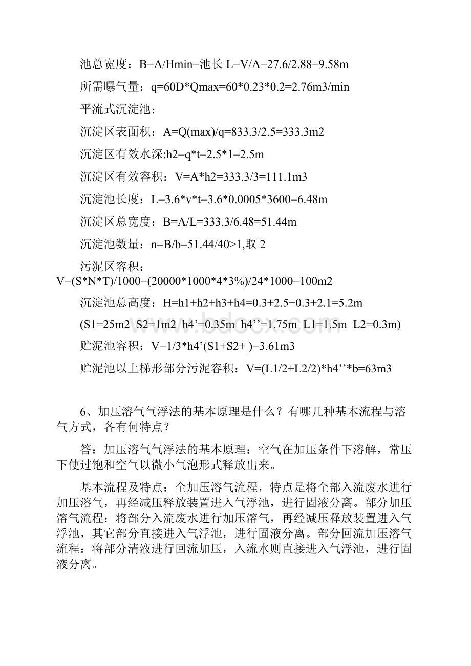 水污染控制工程作业标准完整答案.docx_第3页