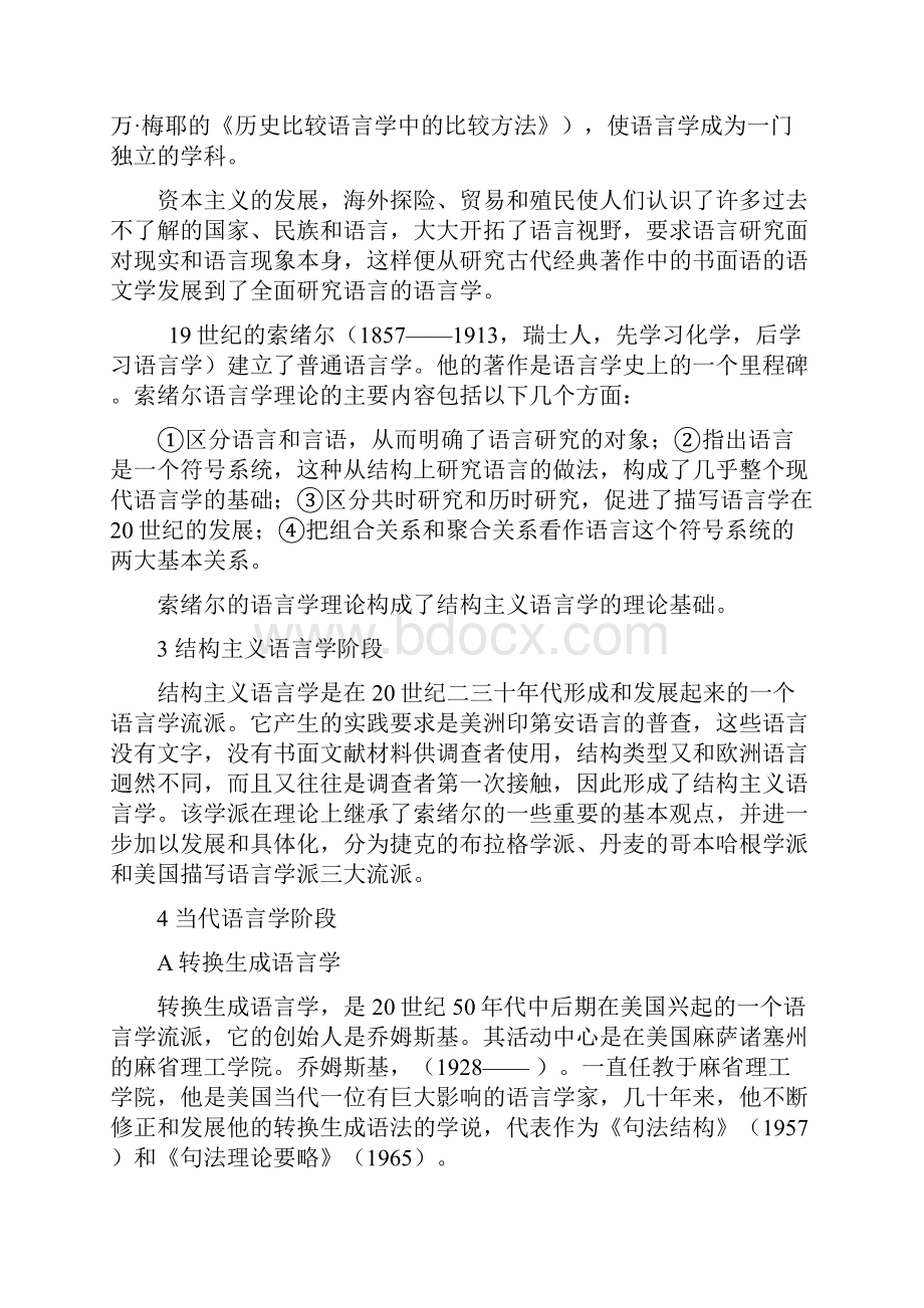 语言学的研究对象和任务.docx_第2页