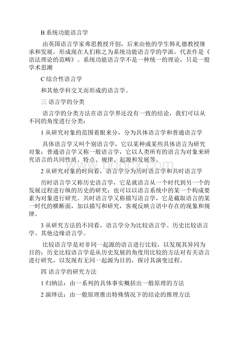 语言学的研究对象和任务.docx_第3页