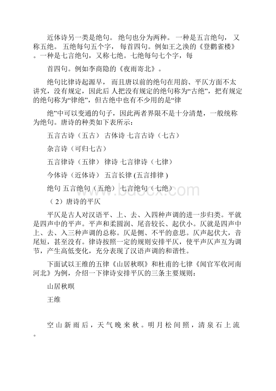 唐诗格律简述.docx_第2页