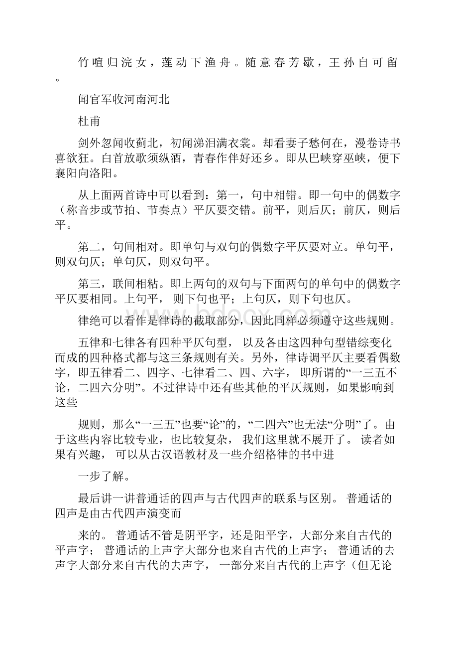 唐诗格律简述.docx_第3页