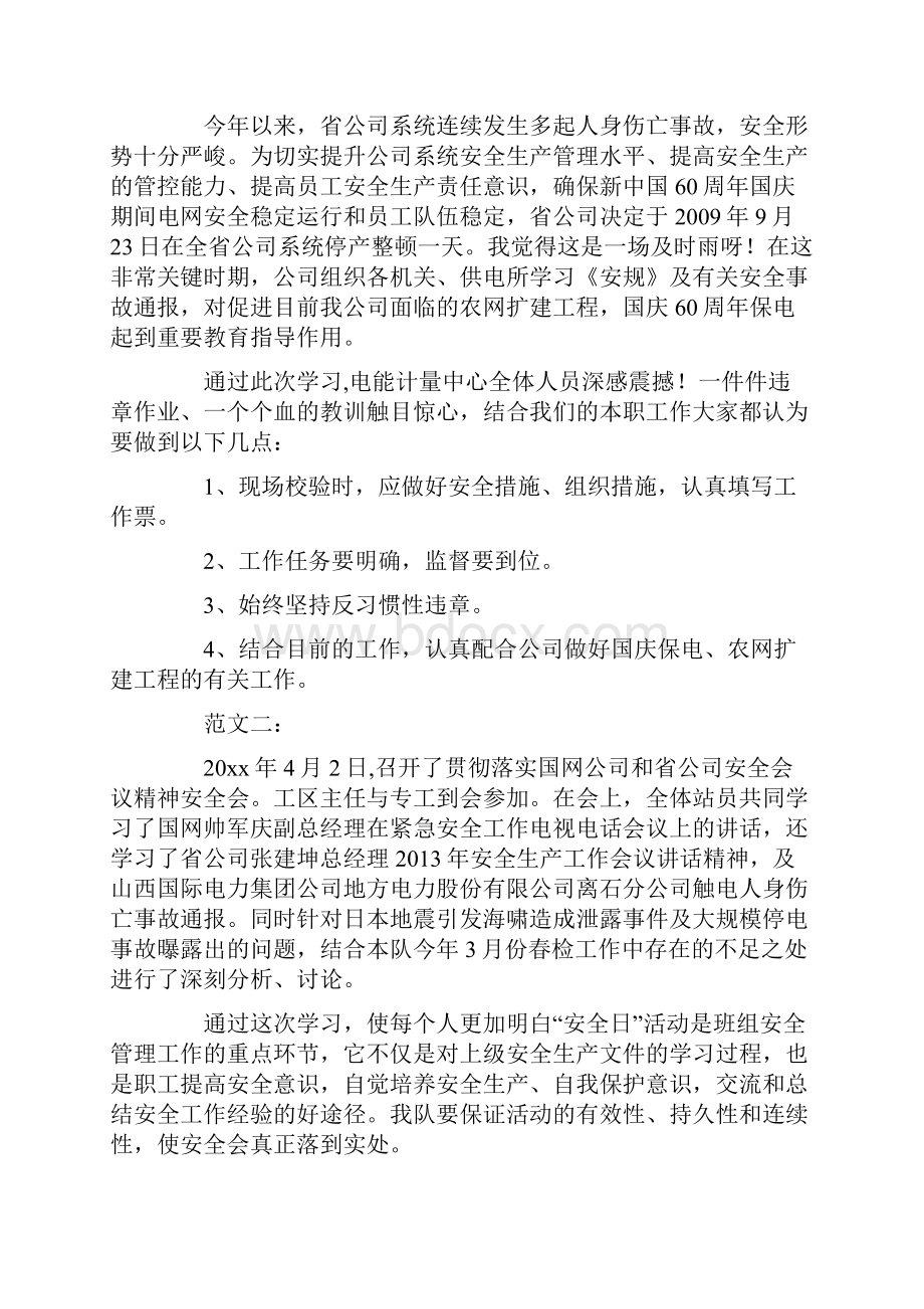 安全日学习心得体会范文docWord文件下载.docx_第2页