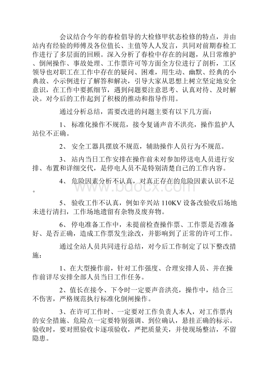 安全日学习心得体会范文docWord文件下载.docx_第3页