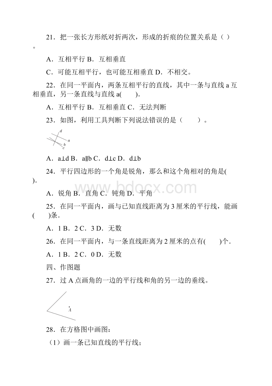 学年人教版数学四年级上册第5单元《平行四边形和梯形》达标检测卷2.docx_第3页