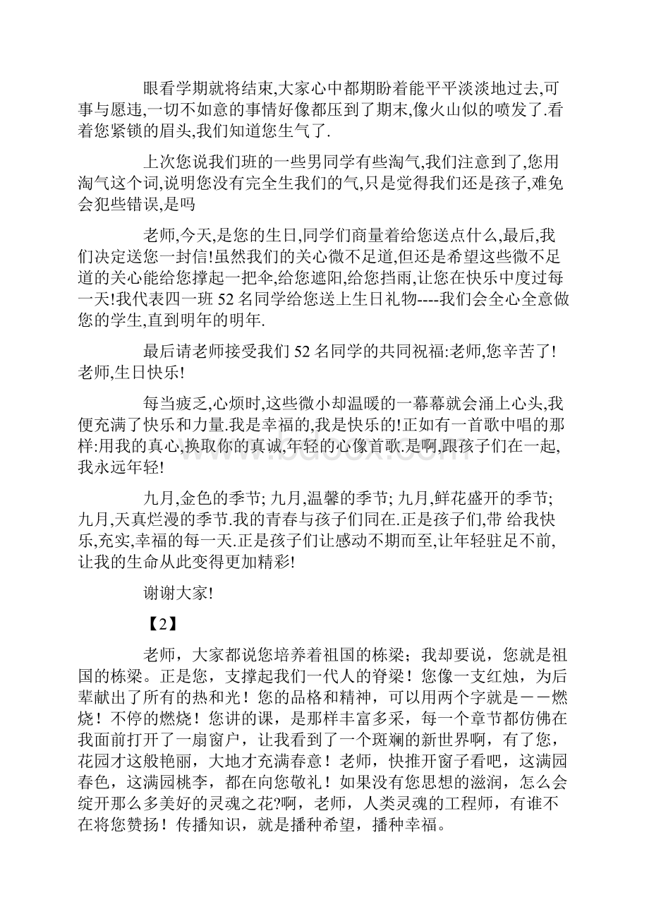 教师节演讲稿精选10篇.docx_第2页