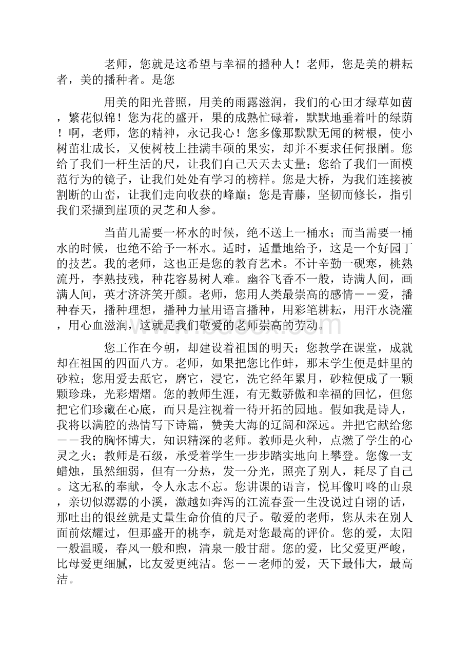 教师节演讲稿精选10篇.docx_第3页