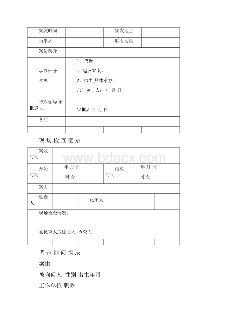 行政处罚案卷归档封面.docx_第3页