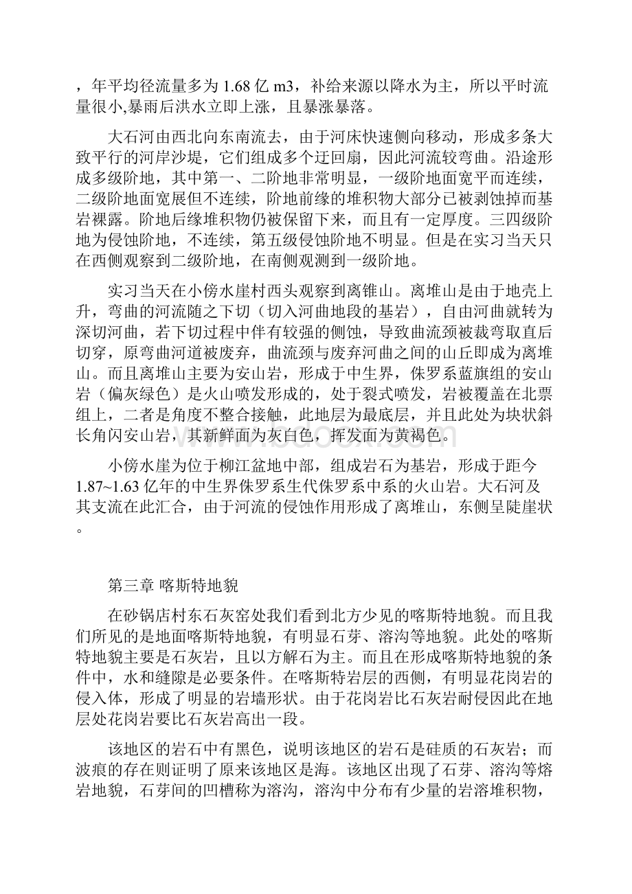 秦皇岛地理实习报告.docx_第2页